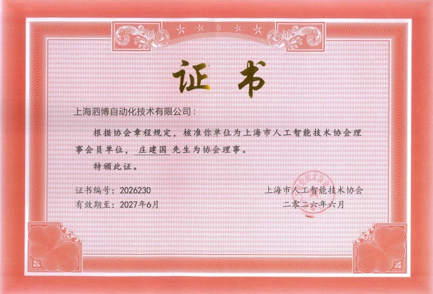 人工智能技术协会证书