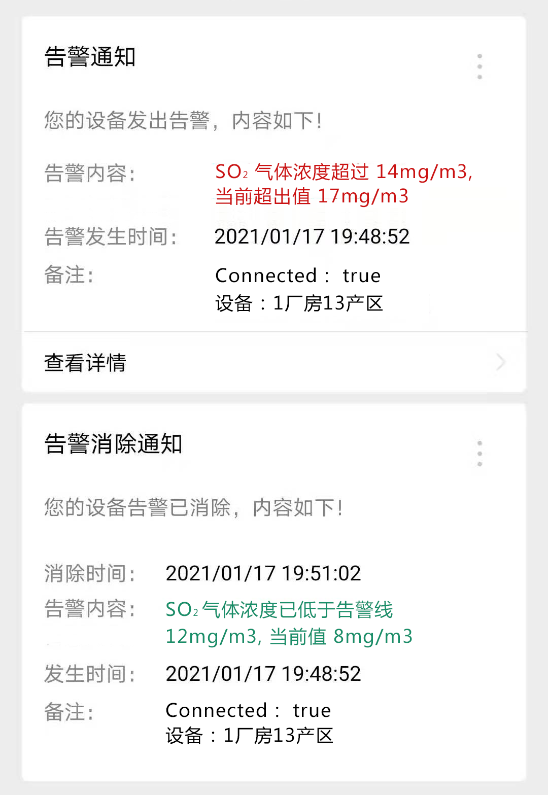 上传至平台端,如果检测到当前属性值符合报警条件,则会触发告警通知